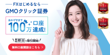 【広告(PR)】FXネオ（GMOクリック証券）とは？魅力や特徴を解説