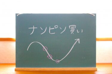 ナンピンとは？FXトレーダー必見の手法を解説