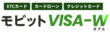 [PR]モビットVISA-Wとは？審査難易度やクレジット機能を解説