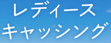 [PR]安心！プロミスレディス向けカードローン